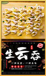 馄饨