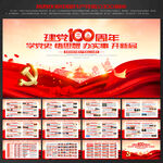 建党100周年
