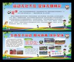 足球展板 足球宣传栏