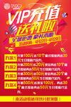 充值海报 促销海报 活动海报