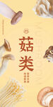 菇类蘑菇海报