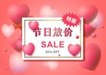节日心形