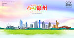 锦州海报