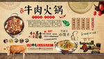 牛肉火锅背景墙