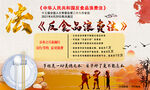 中华人民共和国反食品浪费法