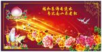 过寿背景