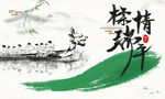 端午活动展板