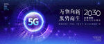 5G光波主视觉