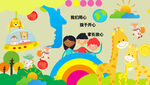儿童幼儿园乐园主题背景