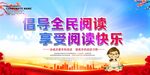 全民阅读