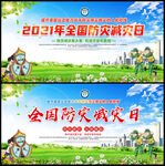 2021年防灾减灾宣传周