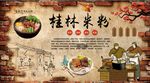 桂林米粉背景墙