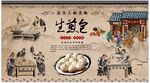 生煎包背景墙 