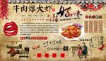牛肉爆大虾背景墙