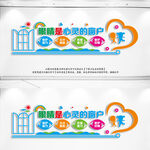 保护视力文化墙