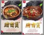 狗肉煲