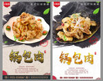锅包肉