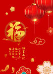 福 