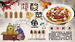 酸菜鱼饭店工装背景墙