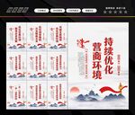 优化营商环境