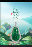 翡翠海报