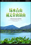 绿水青山就是金山银山