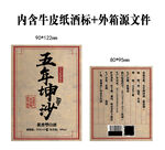 白酒包装标加外箱