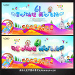 六一儿童节