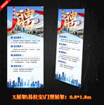 公司企业招聘X展架易拉宝