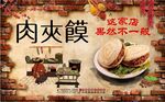 肉夹馍