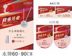 珠宝开业