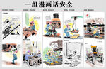 安全生产漫画 