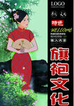 旗袍文化