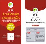  好评返现卡