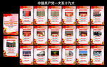 党史展板