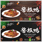 酱板鸭