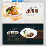卤肉饭