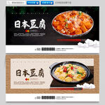 日本豆腐