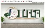 新中式诗书礼仪校园文化墙