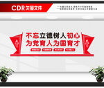 教师文化墙