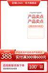淘宝红色618促销主图直通车图