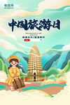 中国旅游海报 