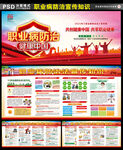 职业病防治法