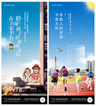 学区房海报