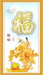 百福图