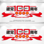 建党100周年