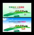 文明旅游