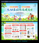 防灾减灾
