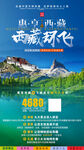 西藏旅游海报