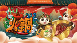 火锅 